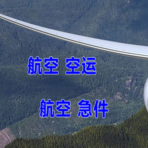 毕节飞雄机场快递快递-选东方航空和上海航空